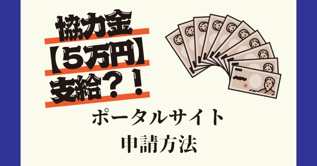 協力金支給の報告フォームが開設されました！