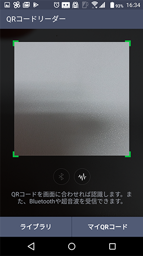 5. すぐ下のQRコードにかざして読み取る