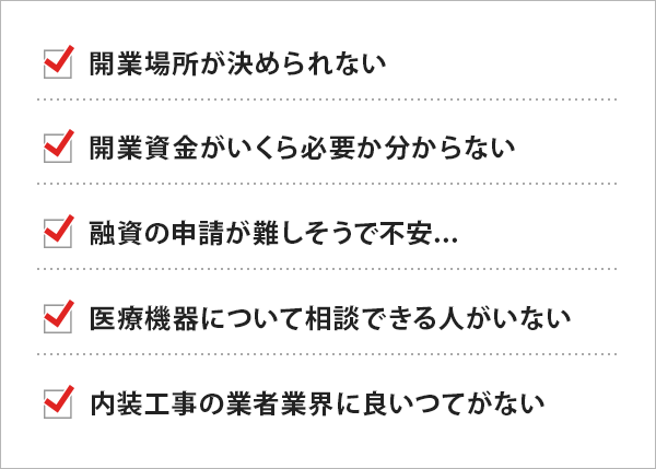 悩み一覧